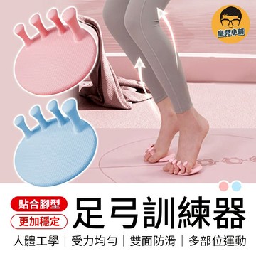 足弓訓練器 腳底按摩器 足弓按摩 分趾器