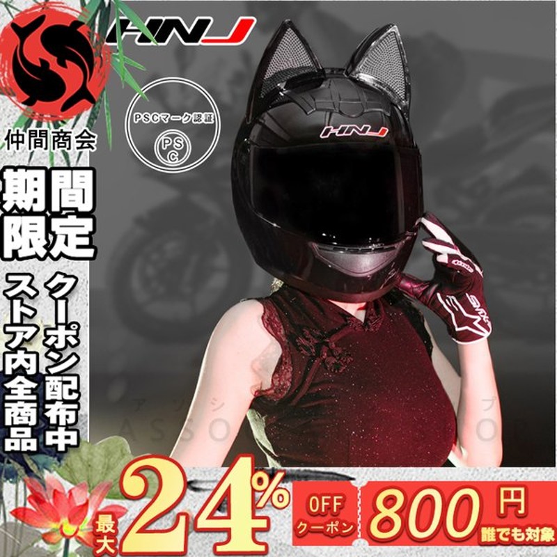 オートバイ ヘルメットフルフェイスヘルメット 猫耳調 バイクヘルメット オートバイ バイク用品 カワイイ メンズ レディース サイズm Xl 可愛い シールド付き 通販 Lineポイント最大0 5 Get Lineショッピング