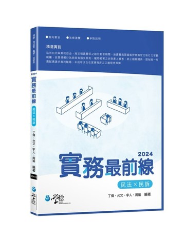 實務最前線 民法X民訴【二手書_良好】TAAZE讀冊生活