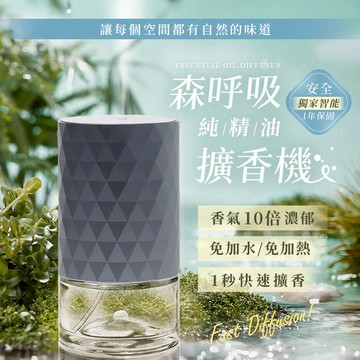 【原木香】香氛機 擴香機 薰香機 森呼吸純精油擴香機(100ml大容量玻璃槽) 3色 芳香機 香芬機 生日禮物
