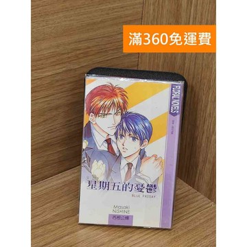 【雷根360免運】【送贈品】星期五的憂鬱 #八成新【QCF259】
