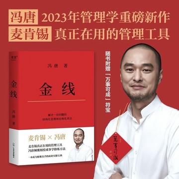 2025新馮唐全套 金線 馮唐成事心法馮唐的書講資治通鑒音頻全集