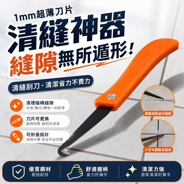 勾縫刀 磁磚縫刮刀 批土刀 買一發三 可折疊可拆卸更換 1mm超薄刀片 美縫專用工具 多功能清縫刀 瓷磚勾縫清潔 地縫刀