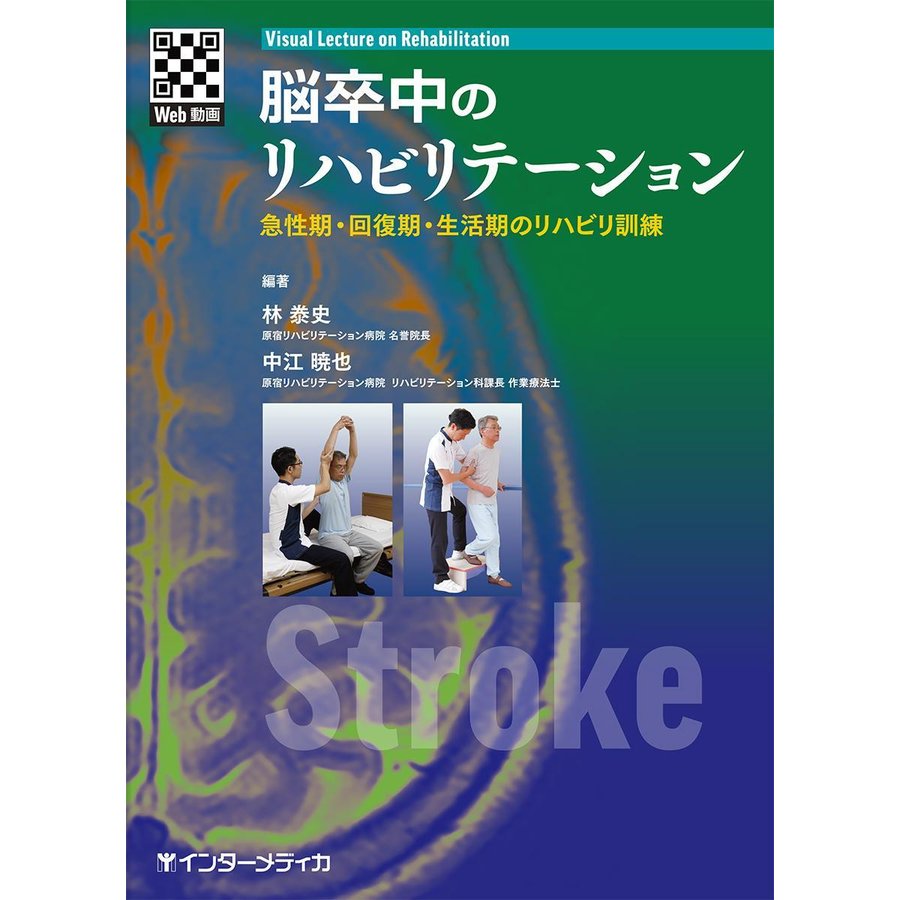 脳卒中のリハビリテーション-急性期・回復期・生活期のリハビリ訓練