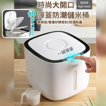 [現貨]米桶 裝米桶 米缸 收納 儲存罐 防蟲 防潮 密封 20斤米缸盒麵桶大米麵粉儲存罐 時尚大開口彈蓋防蟲儲米桶