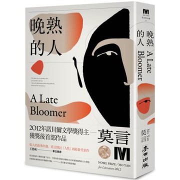 晚熟的人【城邦讀書花園】