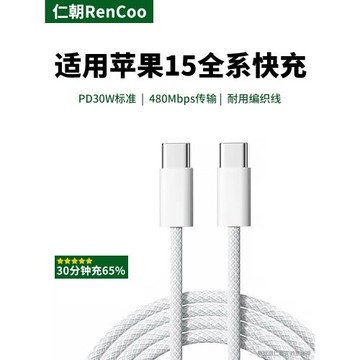 適用蘋果15充電線iphone16pro數據線雙typec快充30W套裝15promax加長2米雙usbc車載carplay手機iPad平板plus