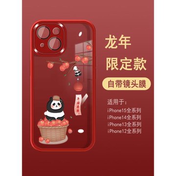 適用蘋果15手機殼新年款14promax熊貓柿柿如意12全包硅膠套iPhone13創意女潮牌11軟殼透明自帶鏡頭膜15plus防