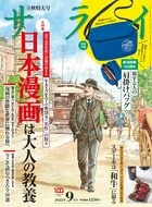 サライ　2022年　9月号