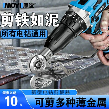 {新品上市}電鉆變剪板器金屬鐵皮剪鐵片切割神器電動剪鐵皮的專用剪刀轉換頭