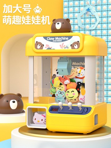 兒童玩具 抓娃娃機小型家用兒童玩具女孩迷你夾娃娃公仔投幣游戲扭蛋機網紅 交換禮物