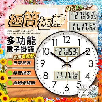 【靜音機芯丨12/24小時制】極簡約LCD萬年曆掛鐘 日期、星期、農曆同時顯示 超輕量 超靜音 客廳時鐘 掛鐘 時鐘