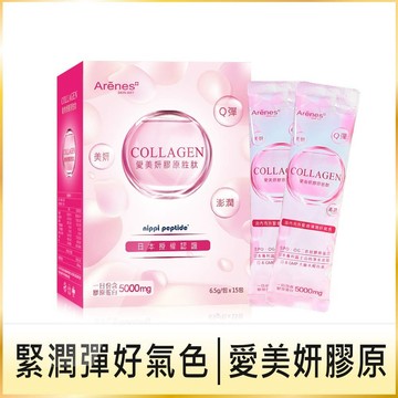 【Arenes 愛霓思】愛美妍膠原胜肽 (6.5g/包x15包)/盒