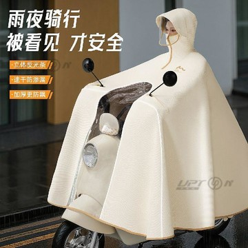 新款【upton】2026款立體反光電動車雨衣長款全身防暴雨加厚加大騎行專用雨披