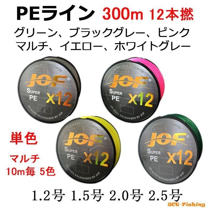 PEライン 4本編 #9.0 Φ0.55mm 90ｍ (10m毎計5色） 通販