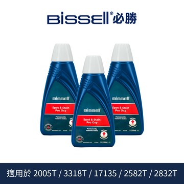 美國 BISSELL 必勝  SPOT&STAIN 地毯清潔劑 1000ml(3入)