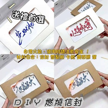 【芽米栗】最快隔日到 魔術卡片 燃燒卡片 火焰卡片 火焰賀卡 燃燒賀卡 機關卡片 手作卡片 驚喜卡片 生日卡片 告白卡片