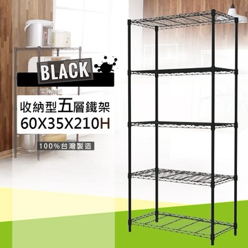 【現貨MIT｜免運抗漲】鐵架 五層架 60x35x210H 極致黑 展示架 置物架 鐵力士架 儲物架 收納架 書架