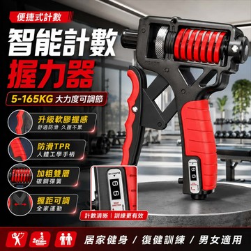 【智能重力握力器+日本TUGO專利】腕力器 手腕訓練 握力訓練器 彈簧式握力器 新增安全錘功能握力器1-165KG可調節