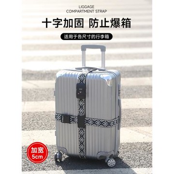 行李箱捆綁帶旅行箱束帶十字打包帶固定繩綁帶托運加厚安全防爆帶
