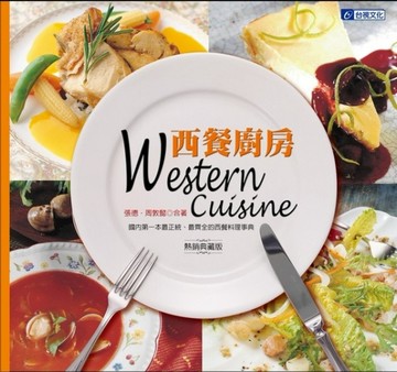 西餐廚房[二手書_良好]