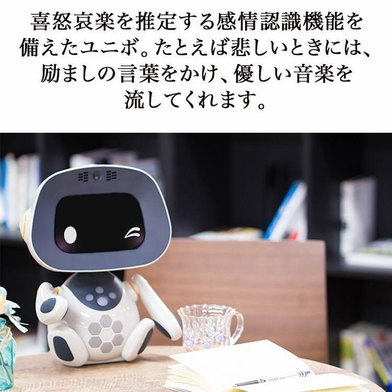 未使用 学習型A I ユニロボット ユニボ(家庭向け) 美品！17万円 unibo