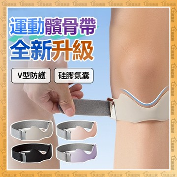 【歐曼】隔日達🏆不易變形 護髕骨帶🏆高彈護膝 可調式髕骨加壓帶 減震髕骨帶 運動護膝 保暖護膝 登山護膝 跳舞護膝 護膝
