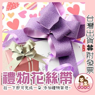閃鑽手拉花 大鑽石蝴蝶結金蔥鍍膜絲帶 禮品包裝裝飾花 🎀 加厚亮面禮物花 婚禮派對必備