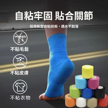 🚀隔日達出 優選直營✨運動繃帶自粘彈力加壓膠布膠帶綁帶足球腳踝護踝護指手腕彈性固定