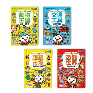 【風車】FOOD超人益智遊戲貼紙書 交通工具/拱龍世界/超級市場/動物王國【丹爸】[現貨]