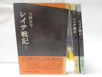 【書寶二手書T2／歷史_MUV】???戰記_1~3集合售_大岡昇平_日文