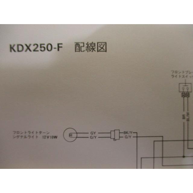 KDX250SR 取扱説明書 2版 カワサキ 正規 中古 バイク 整備書 配線図有り KDX250-F1 Lb 車検 整備情報