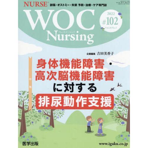 [本 雑誌] WOC Nursing 10- 医学出版