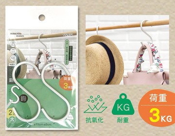 米諾諾鋁S鉤大2入