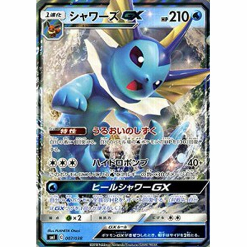 ポケモンカードゲーム Smi スターターセット シャワーズgx ポケカ 水 1進 中古品 通販 Lineポイント最大1 0 Get Lineショッピング