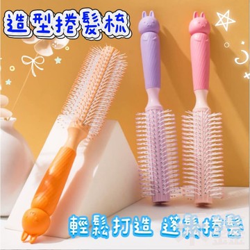 【Q貝比】捲髮梳  直髮造型梳 頭髮造型捲髮梳 蓬鬆造型梳 波浪捲髮造型梳 美髮造型專用