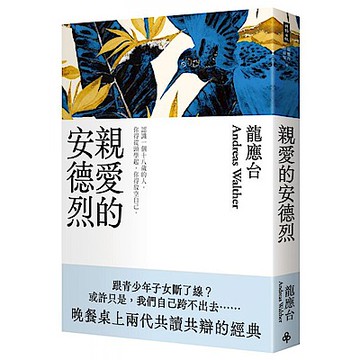 親愛的安德烈（新裝珍藏版）【城邦讀書花園】