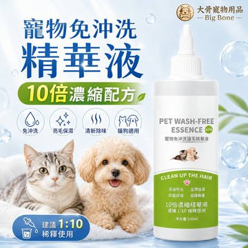 【台灣現貨/隔日達】寵物免洗精華液 免洗護毛素 濃縮精華液 寵物潔淨毛巾 亮毛保濕 除臭護膚 懶人清潔 狗狗免洗澡 貓咪