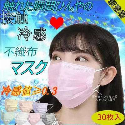 翌日発送 冷感マスク 夏用 10枚 30枚 50枚 不織布マスク ダイヤモンドマスク 血色マスク マスク冷感 ひんやりマスク 大人 マスク小さめ 接触冷感 Q Max値 0 321 通販 Lineポイント最大get Lineショッピング