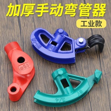 📣精選好物📣彎管器萬能通用型彎管材銅管鍍鋅管鐵管鋼管電綫管加厚型彎管器 BTTT