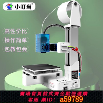 【全網低價 可打統編】小叮當入門級桌面3D打印機迷你小型fdm家用兒童學生教育立體三維DIY套件生日禮物