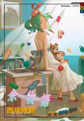 余物語【城邦讀書花園】