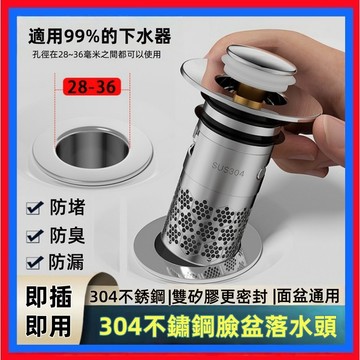 臉盆落水頭👌面盆落水頭 水槽濾網 濾網 按壓式濾網 洗臉盆塞子 下水器 洗臉盆 落水頭 止水塞 隔絕臭味