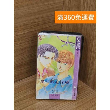 【雷根360免運】【送贈品】愛在我心深處 #八成新【QCF257】