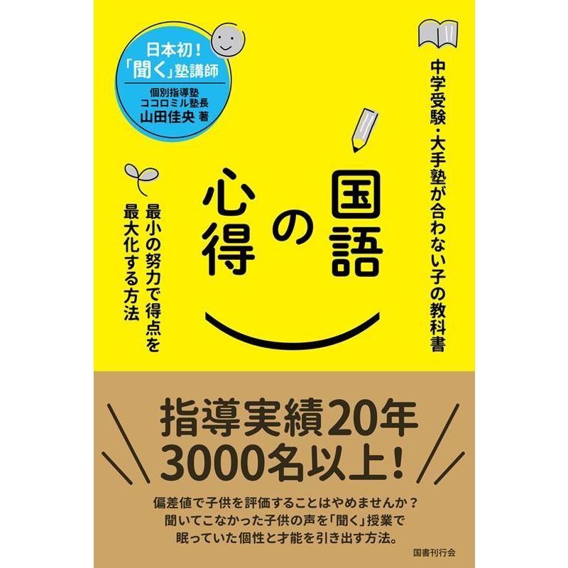 国語の心得 最小の努力で得点を最大化する方法