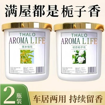 【法國香薰】固體香膏 家用廁所除臭 持久留香 臥室衛生間去異味 香薰