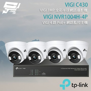 TP-LINK 昌運監視器組合 VIGI NVR1004H-4P 4路主機+VIGI C430 3MP全彩半球型監視器*4