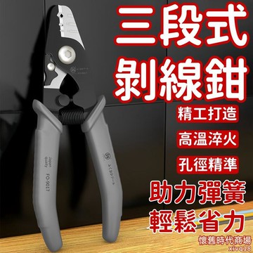 剝線鉗 老虎鉗 電工鉗 米勒鉗 三口剝線鉗 皮線剝線鉗 光纖電工鉗 多功能電工鉗 不鏽鋼剝線鉗 電工米勒鉗