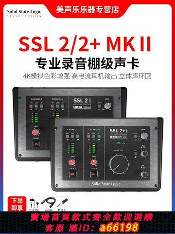 【台灣公司 可開發票】Solid State SSL2 SSL2+ MKII SSL12 外接式音效卡配錄音編曲直播K歌