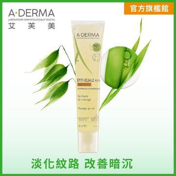 Aderma艾芙美燕麥新葉全效舒痕按摩油40ml_新